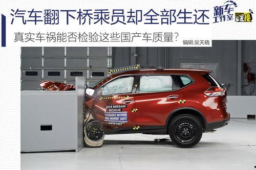 真实国产车车祸视频